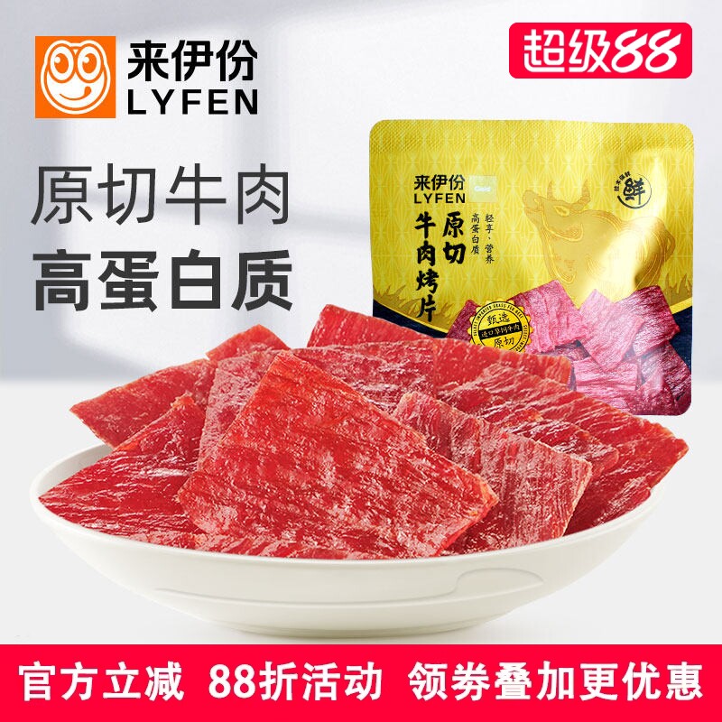 来伊份原切牛肉烤片500g休闲零食牛肉干肉脯高蛋白熟食即食小包装