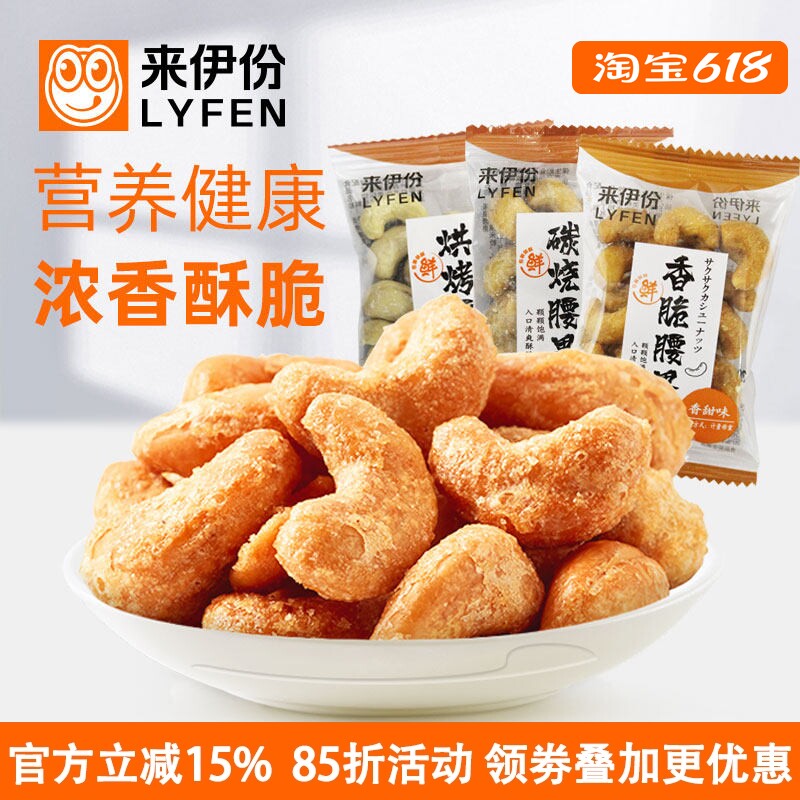 来伊份碳烧腰果500g休闲零食坚果炒货特产香脆烘烤果仁小包散装