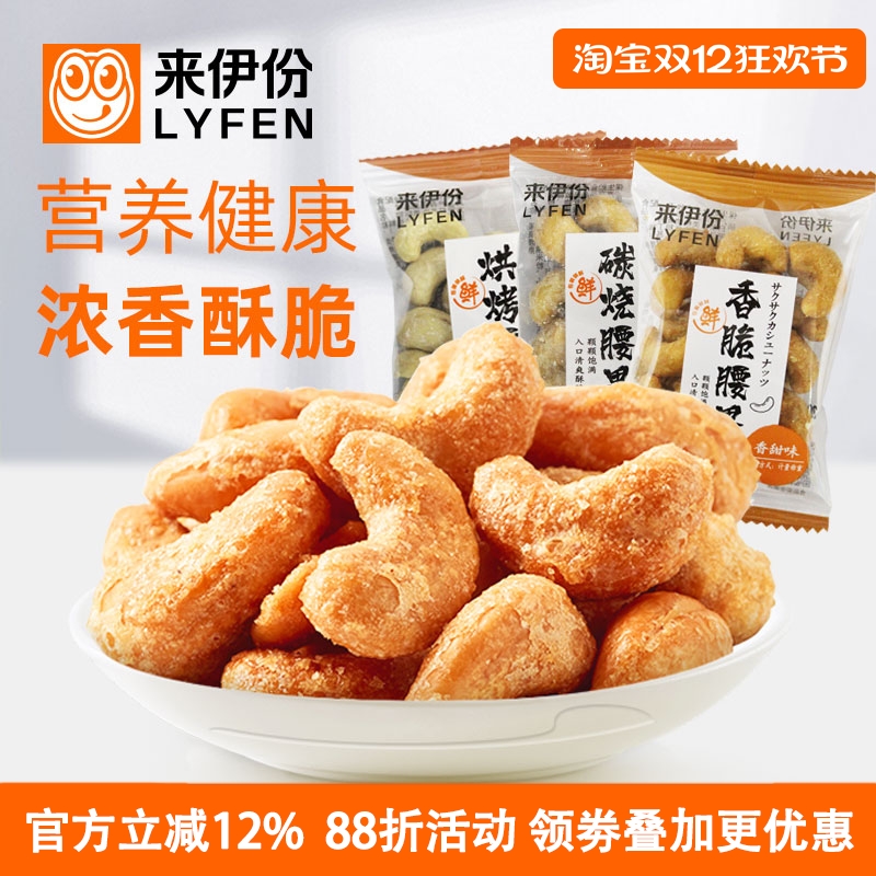 来伊份腰果系列500g坚果炒货新货