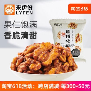 来伊份琥珀核桃仁500g1斤休闲零食坚果炒货蜂蜜特产新货小包散装