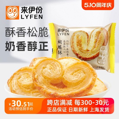 来伊份蝴蝶酥500g奶香酥脆糕点