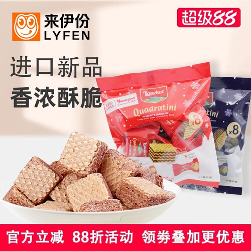 来伊份新品亚米莱家威化饼干