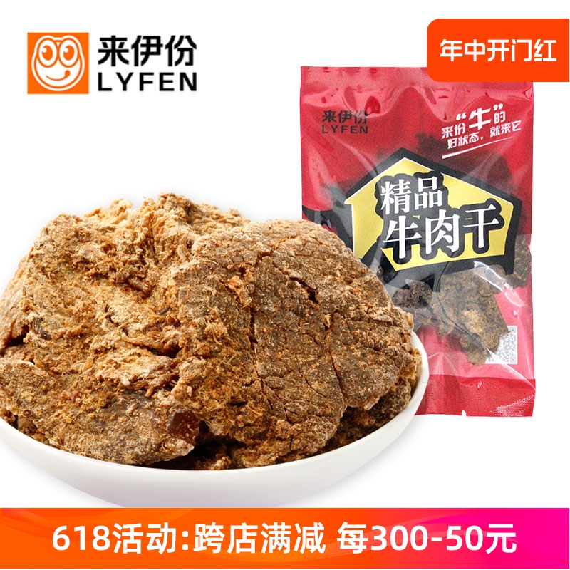 来伊份精品牛肉干250g休闲零食微辣内蒙古特产牛肉片小吃小包散装