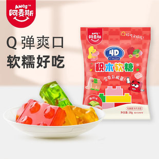 阿麦斯4D积木糖果汁软糖28g 橡皮QQ糖果 5包酸奶味节日零食可拼装