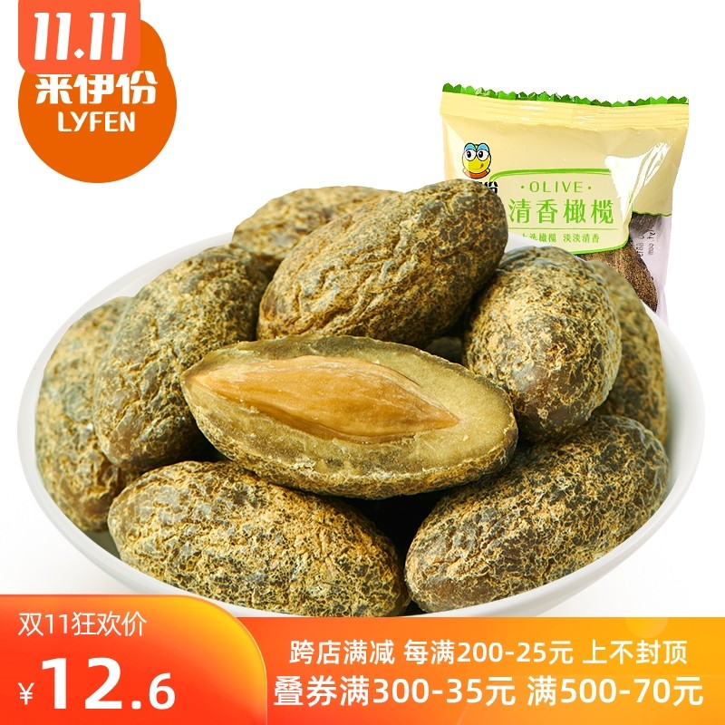 To Iraq were Refreshing fragrance Olives 250g snacks Confection Preserved fruit dried fruit Licorice Savory Office snack packingin the Snacks/Nuts/Specialty , Confection/Class dates/Plum/Dried fruit , Olives  category - from Buy2taobao.com to provide professional Taobao agent buy service