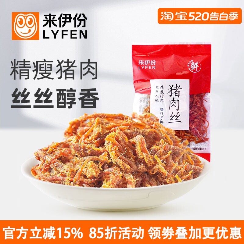 来伊份猪肉丝500g零食手撕肉条肉干休闲零食小吃开袋即食小包散装