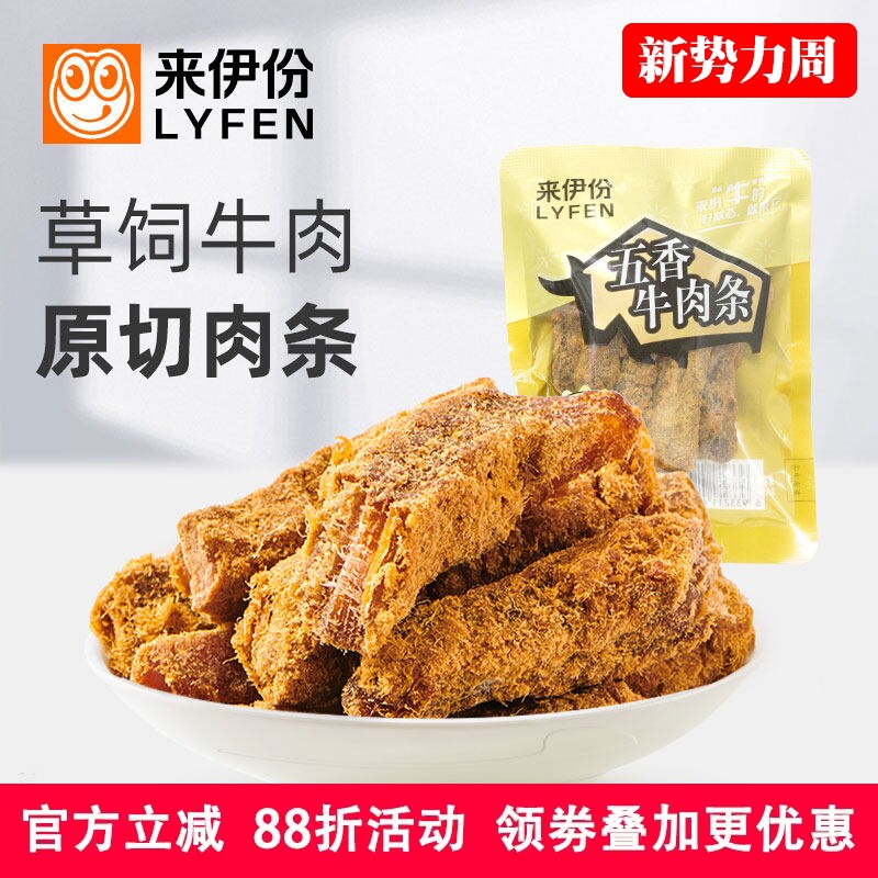 来伊份五香牛肉条500g原切草饲风干牛肉条特产小吃休闲零食小包装