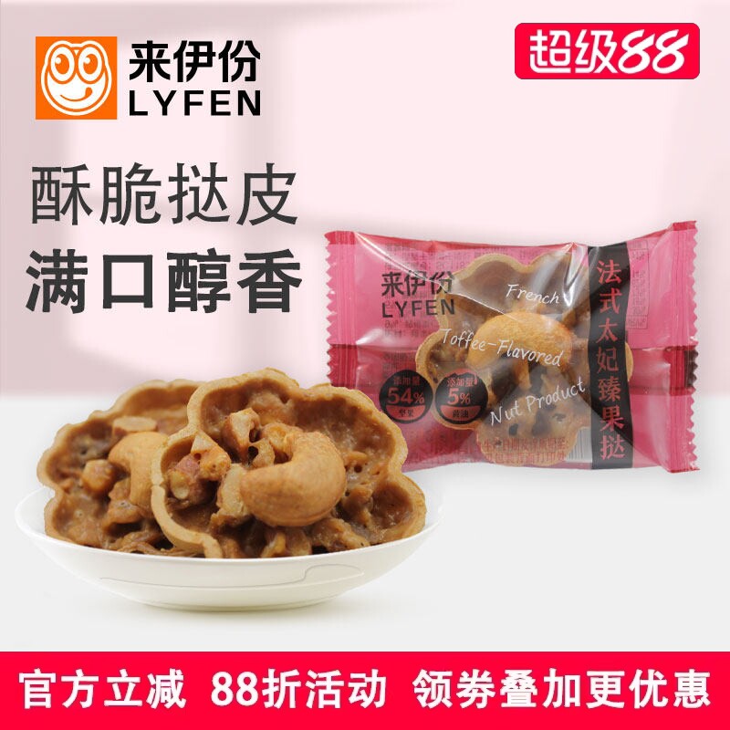 来伊份法式太妃臻果挞500g添加黄油坚果塔饼干糕点休闲网红小零食