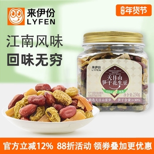 来伊份天目山笋干花生豆230g*5罐红皮花生米什锦豆休闲零食罐装