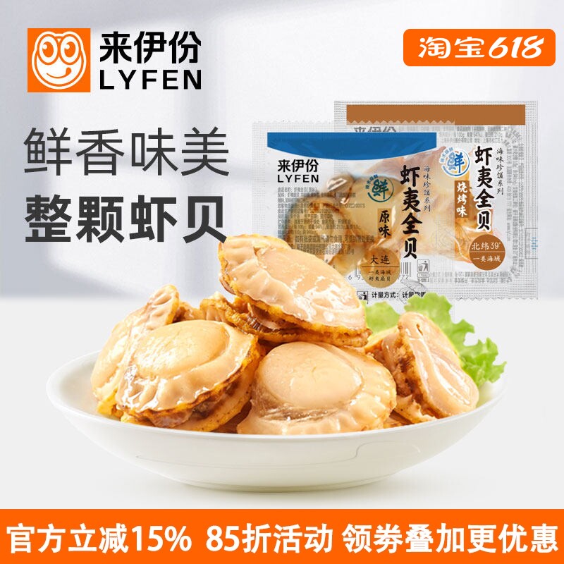 来伊份虾夷全贝500g食品烧烤扇贝肉休闲零食海味产品即食小吃海鲜