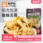 来伊份老坛酸菜脱骨凤爪500g休闲零食酸辣鸡爪小吃肉制品小包散装