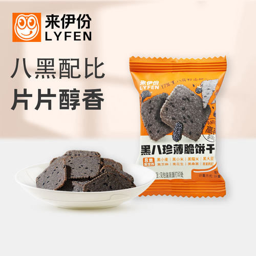 来伊份黑八珍薄脆饼干500g