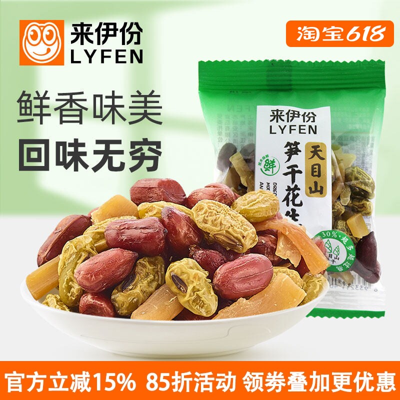 来伊份笋干花生豆500g休闲零食天目山特产红皮花生米什锦豆小包装