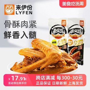 来伊份鸭翅500g休闲零食卤味鸭肉全翅熟食即食小吃特产真空小包装