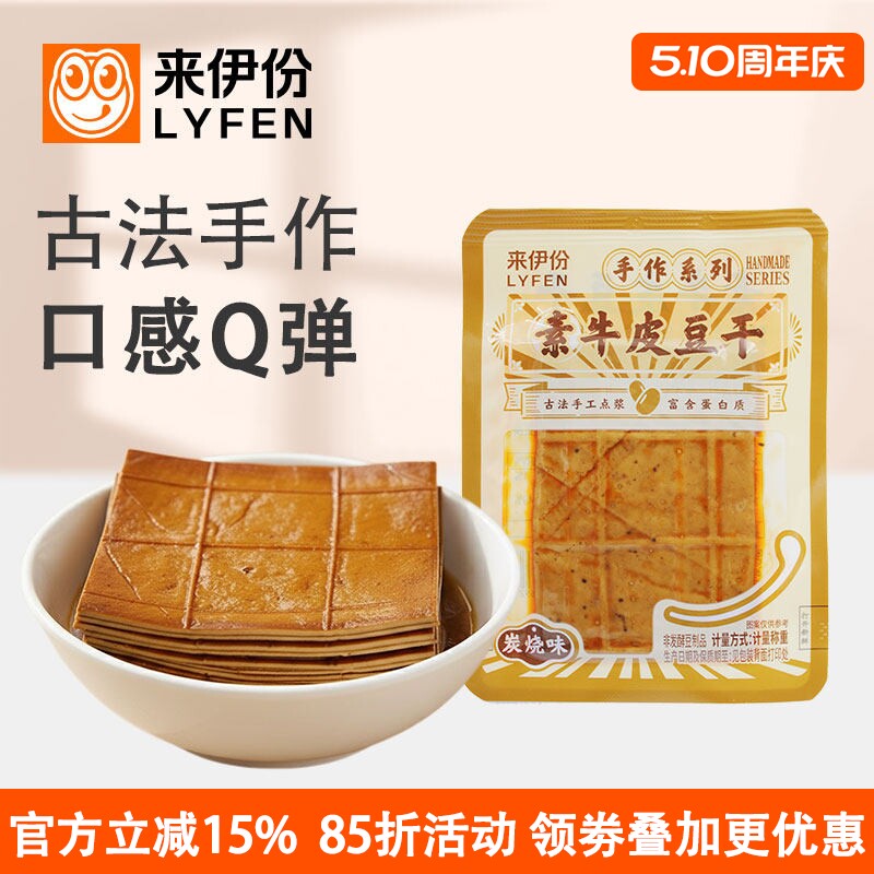 来伊份素牛皮豆干500g炭烧味卤香豆腐干薄片豆干即食豆皮休闲零食