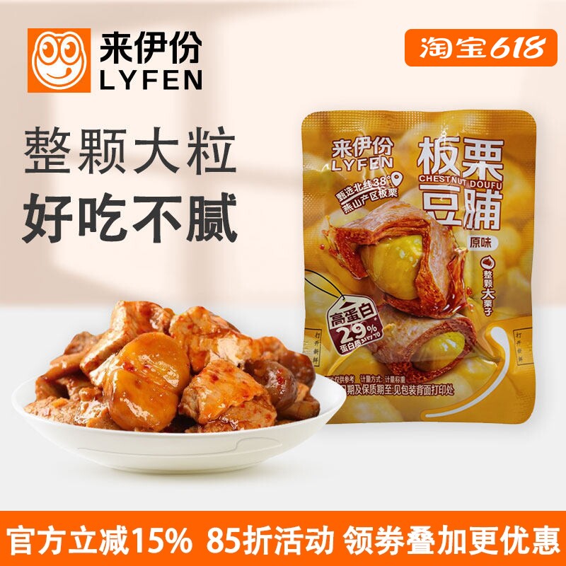 来伊份板栗豆脯500g原味豆制品豆干素食整颗燕山板栗解馋休闲零食
