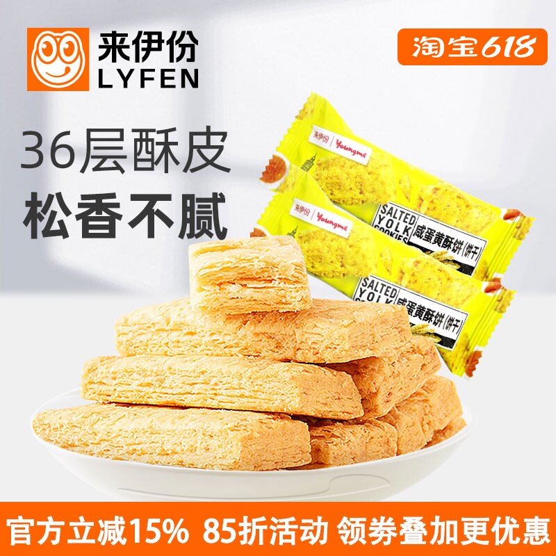 来伊份亚米咸蛋黄酥饼500g台湾传统零食品粗粮方块酥饼干早餐茶点