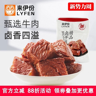 来伊份精品卤牛肉500g休闲零食酱牛肉制品熟食即食真空小包散装