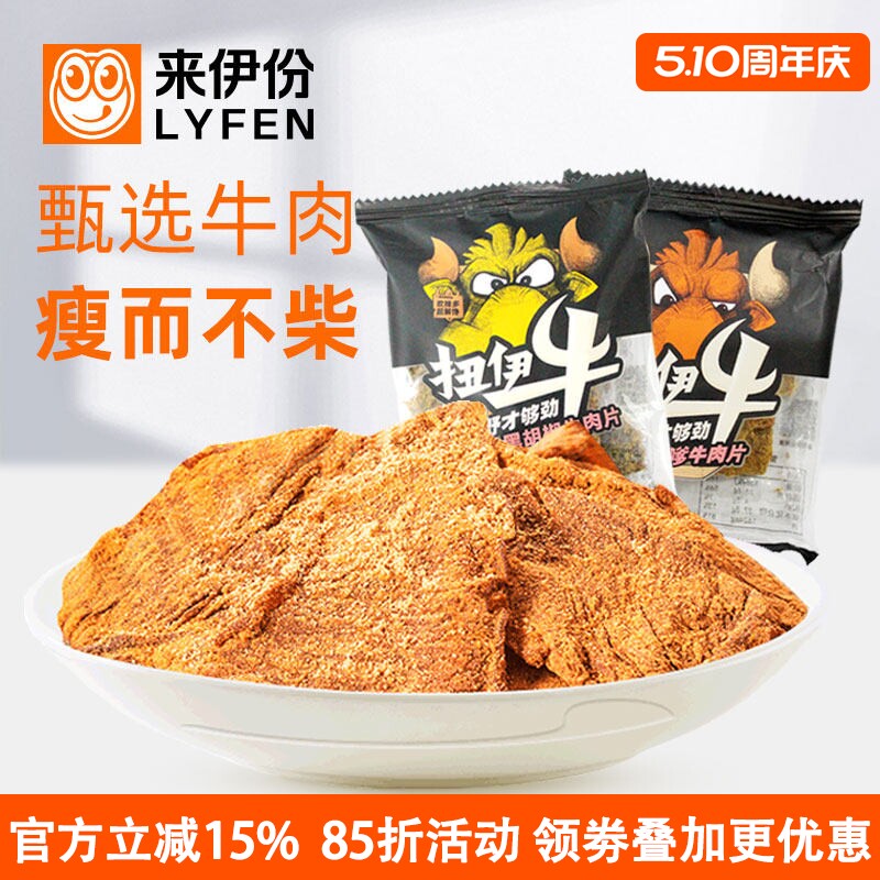 来伊份沙嗲牛肉片500g休闲零食黑胡椒牛肉干味即食肉类小吃小袋装
