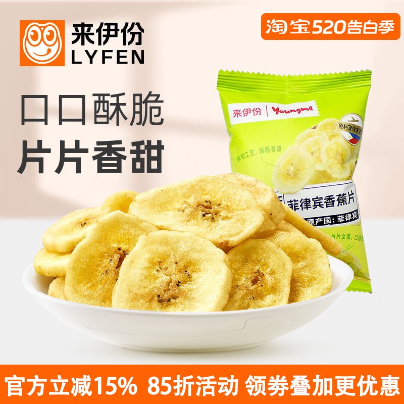 来伊份菲律宾香蕉片干500g休闲零食香脆健康非油炸小吃水果干散装