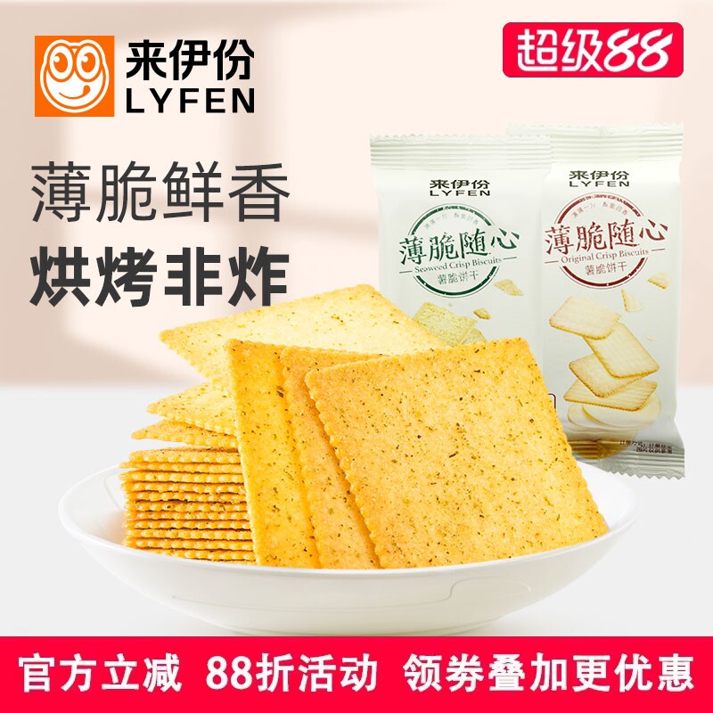 来伊份薯脆饼干500g咸香薄脆饼干海苔早餐代餐休闲零食品小吃整箱