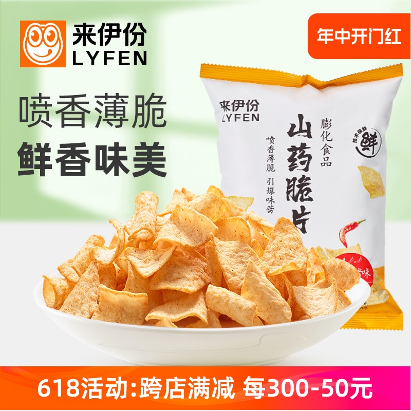 来伊份山药脆片58g*5袋脆薯片休闲零食小吃膨化食品童年的小零嘴