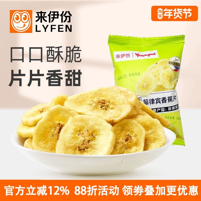 来伊份菲律宾香蕉片干500g休闲零食香脆健康非油炸小吃水果干散装