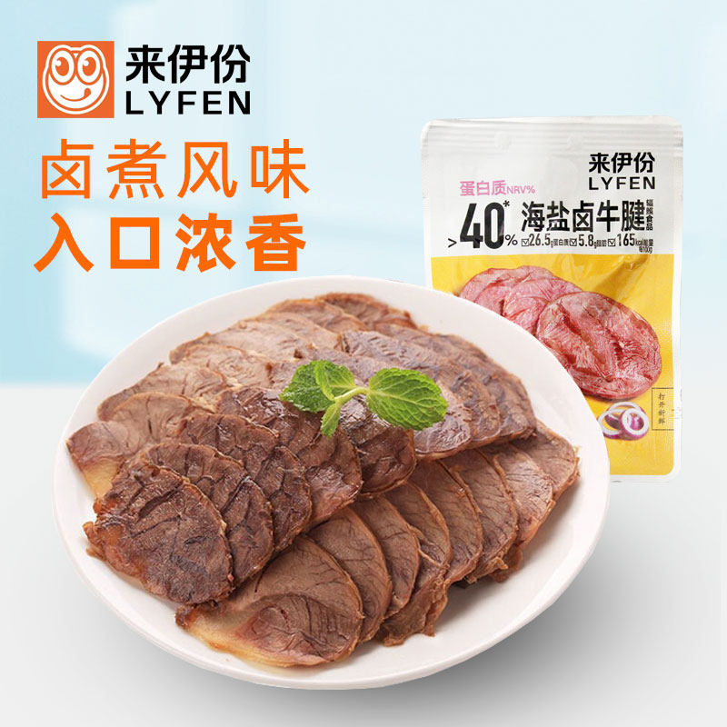 来伊份海盐卤牛腱500g高蛋白卤味牛肉零食开袋即食办公室休闲食品