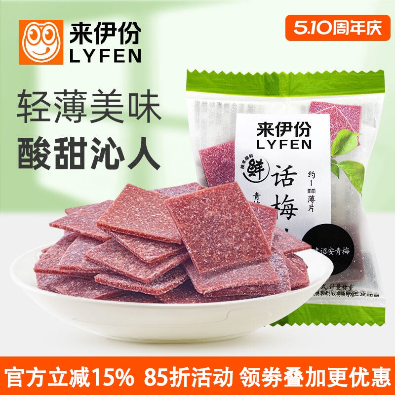 来伊份话梅片500g无核酸梅子休闲零食特产蜜饯果干青梅片童年怀旧