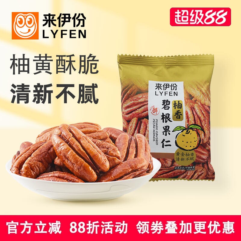 来伊份柚香碧根果仁500g坚果炒货奶油山核桃仁长寿果休闲零食解馋