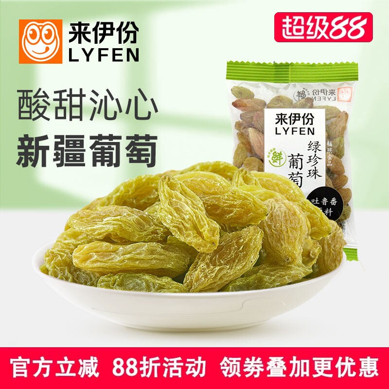 来伊份绿珍珠葡萄干500g休闲零食蜜饯无籽新疆特产免洗小包散装