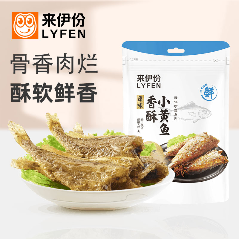 来伊份香酥小黄鱼125g定量装