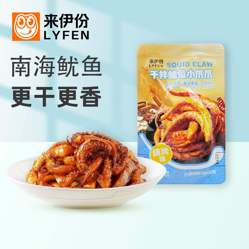 来伊份干拌鱿鱼小爪爪500g烧烤味海味即食休闲解馋零食小吃散装