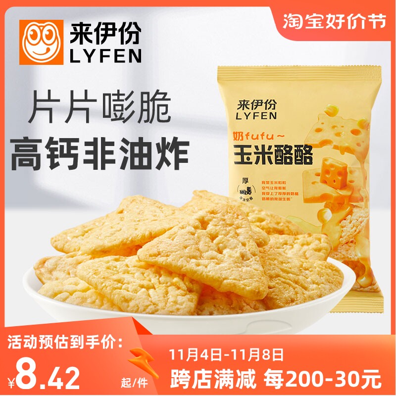 来伊份玉米酪酪35g*5包膨化食品奶fufu0高钙非油炸奶脆片涂层奶酪怎么样,好用不?