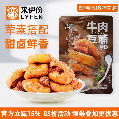 来伊份牛肉豆脯500g豆干甜卤鲜香