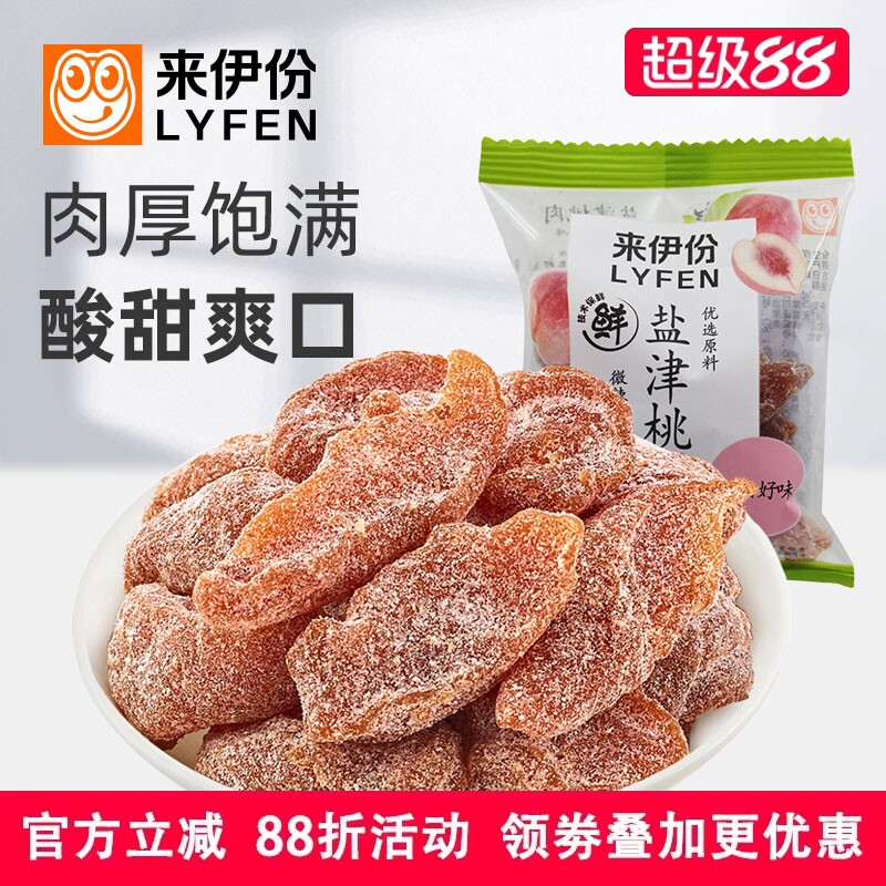 来伊份盐津桃肉500g休闲零食蜜饯果脯无核梅肉桃肉干小包散装小吃