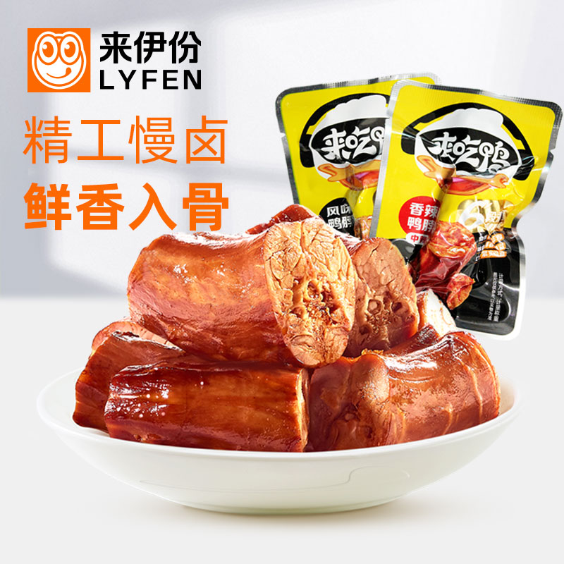 来伊份风味鸭脖500g休闲零食香辣卤味来吃鸭肉鸭颈鸭脖子小包散装