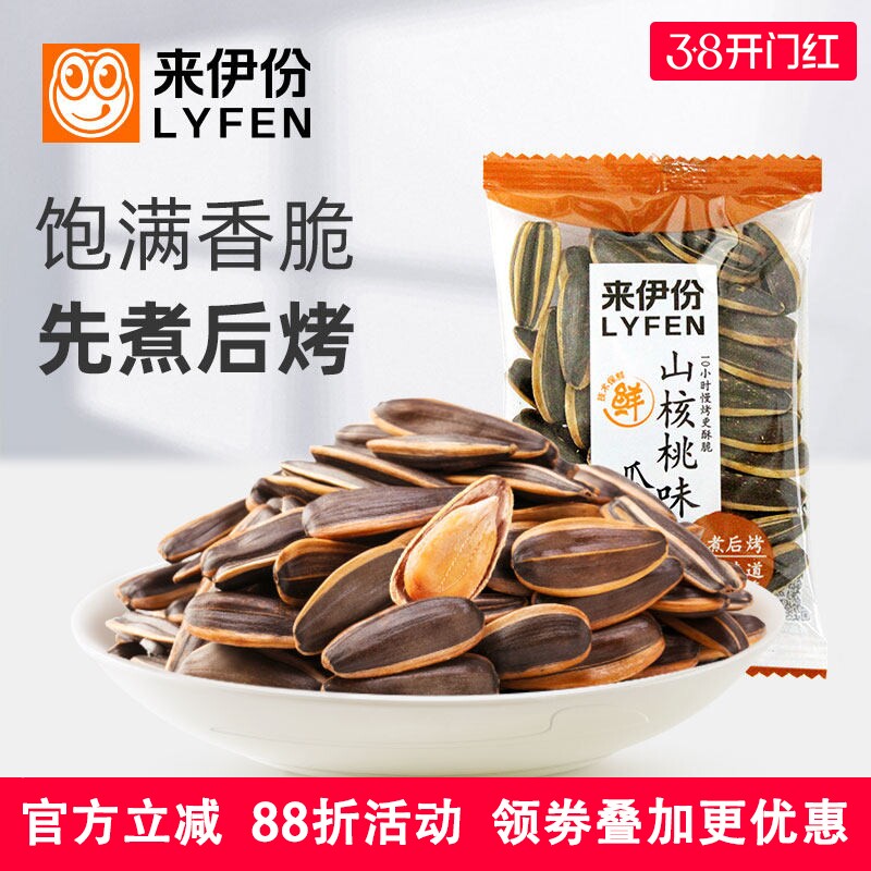 来伊份山核桃味瓜子1kg2斤炒货葵大仁香瓜子零食葵花籽小包装散装 - 来伊份休闲食品店出品