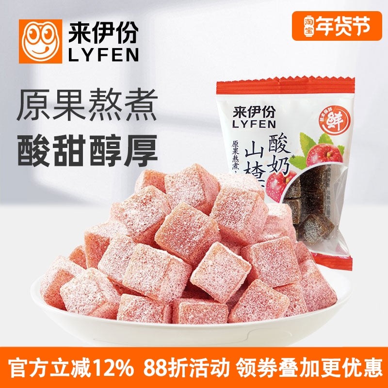 来伊份酸奶山楂丁500g休闲零食蜜饯果脯山楂原果糕儿童食品小包装,零食/坚果/特产,山楂类制品,淘宝优惠券,粉丝福利购,淘宝优惠卷