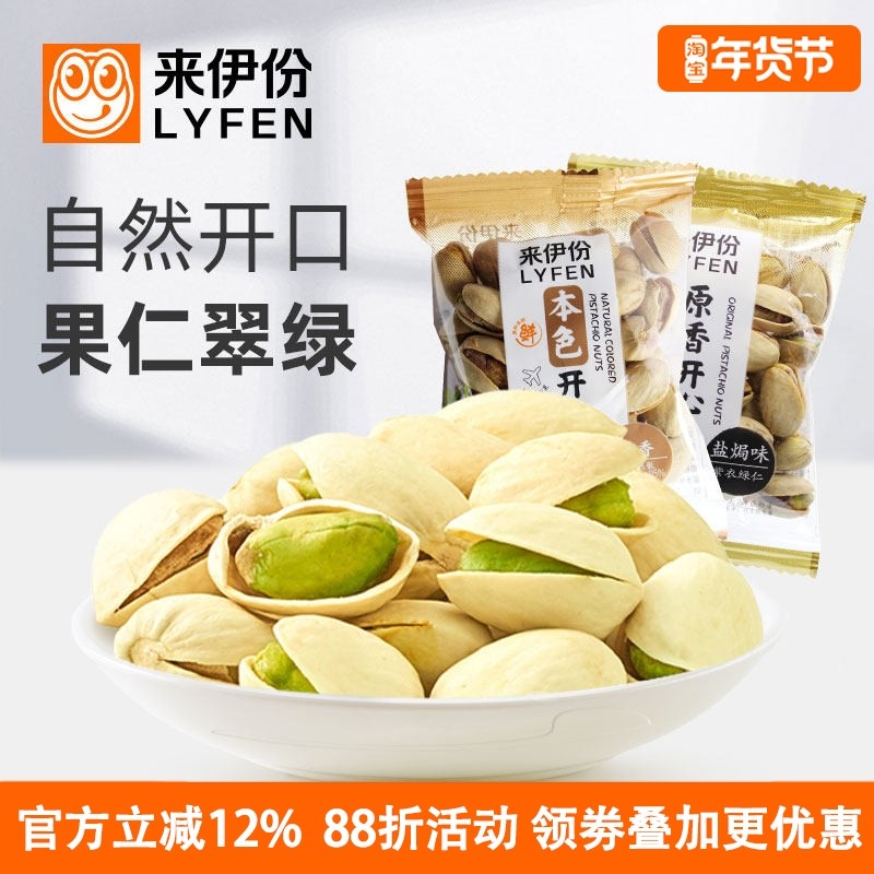 来伊份本色开心果250g原香盐焗味无漂白坚果炒货孕妇干果休闲零食,零食/坚果/特产,开心果,淘宝优惠券,粉丝福利购,淘宝优惠卷