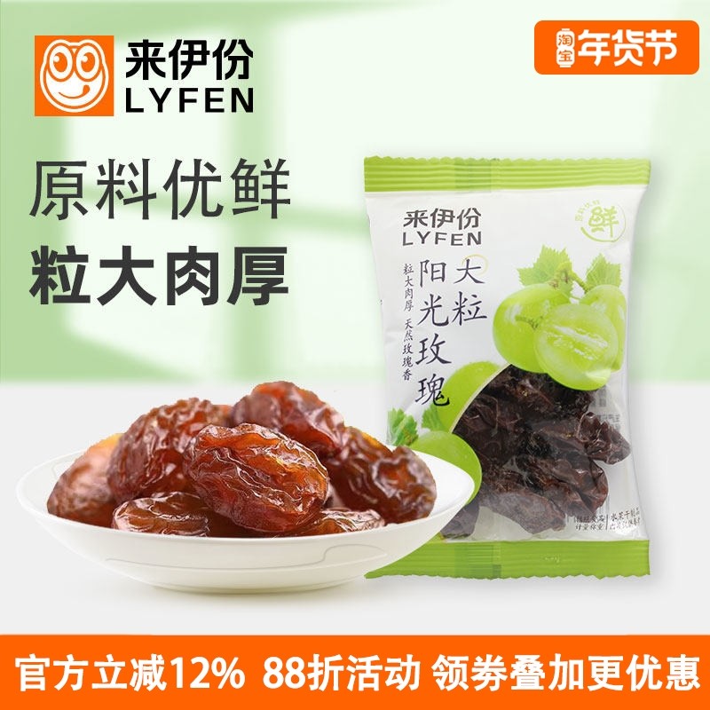 来伊份大粒阳光玫瑰葡萄干500g无添加水果干吐鲁番干零食免洗即食,零食/坚果/特产,葡萄干,淘宝优惠券,粉丝福利购,淘宝优惠卷