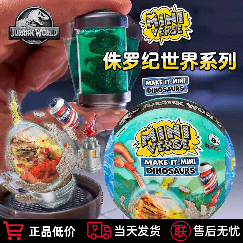 miniverse侏罗纪恐龙球盲球MGA迷你侏罗纪恐龙蛋diy玩具盲球