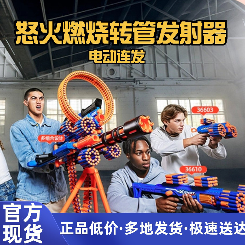 ZURU怒火燃烧转管发射器