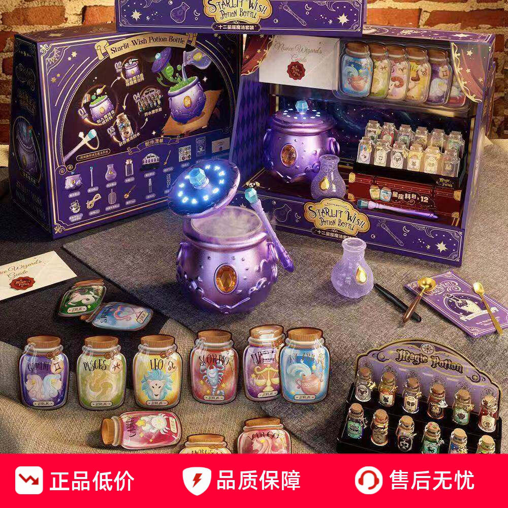 星愿魔药瓶十二星座益智玩具
