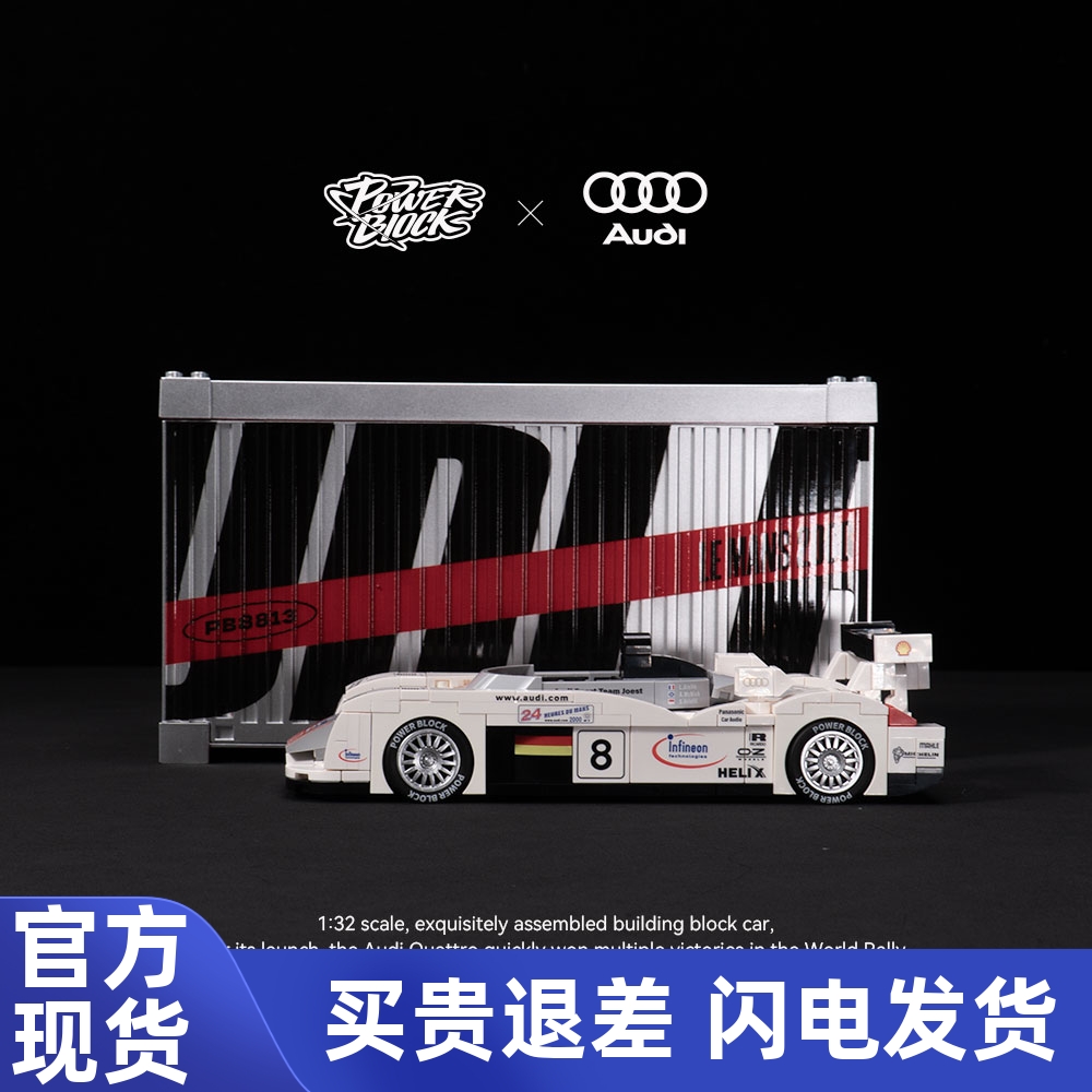 品铂PB8813奥迪R8拼装积木