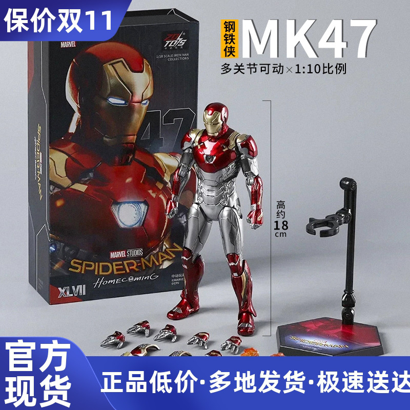 钢铁侠手办MK50合金发光模型