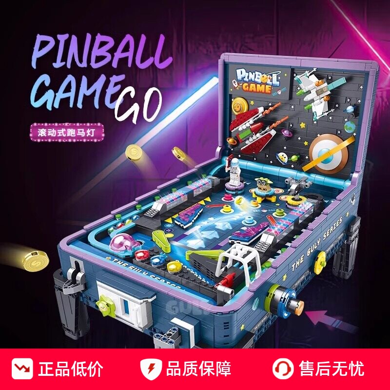古励60526游戏机弹珠球桌积木