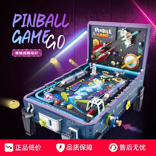 古励60526游戏机弹珠球桌积木