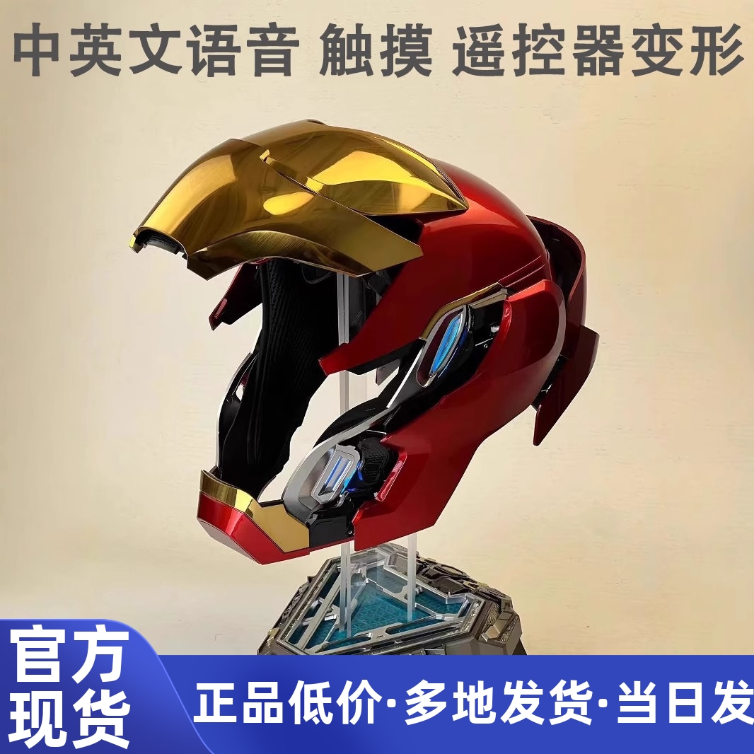 钢铁侠头盔MK50真人1/1穿戴可变形语音声控电动开合男生生日礼物