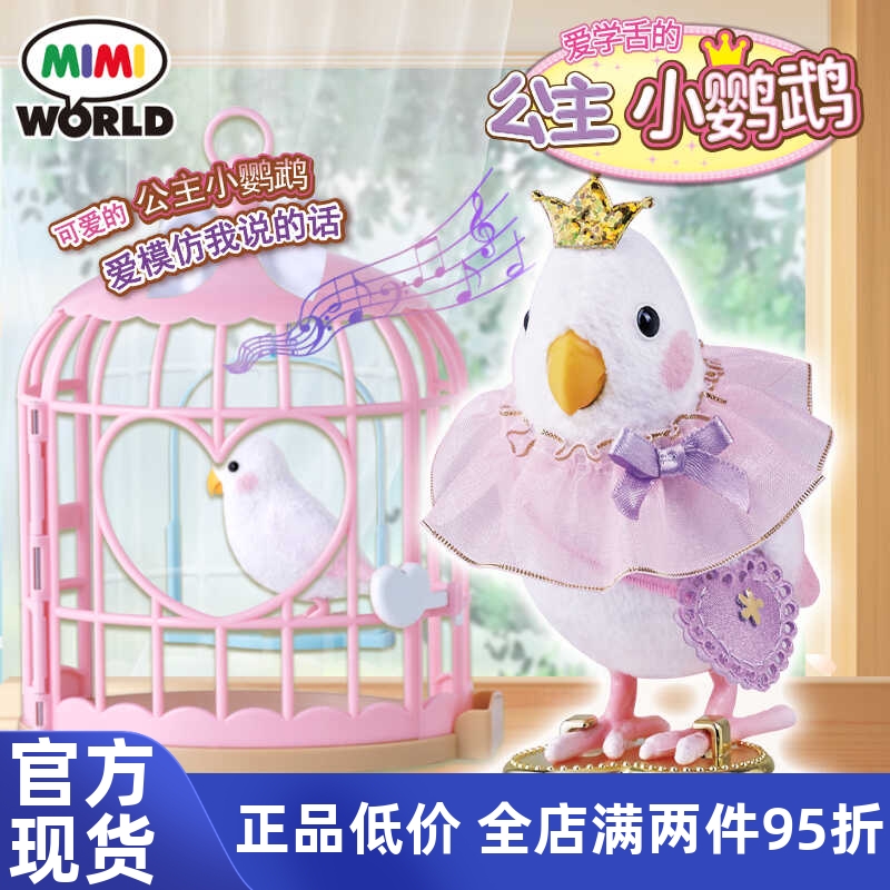 节日礼物公主萌宠玩具MIMIWORLD